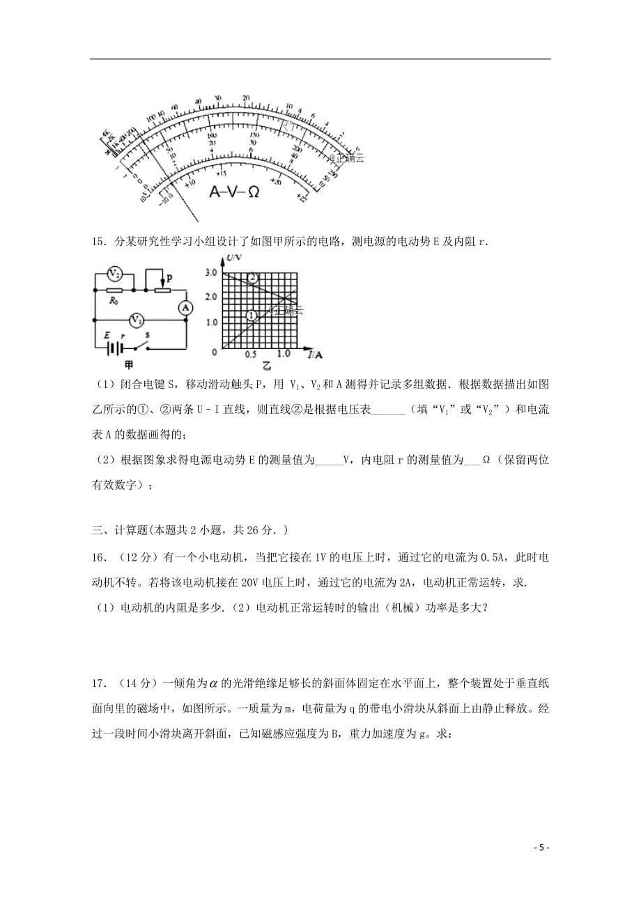 吉林省榆树一中2018-2019学年高二物理上学期竞赛试题（无答案）_第5页