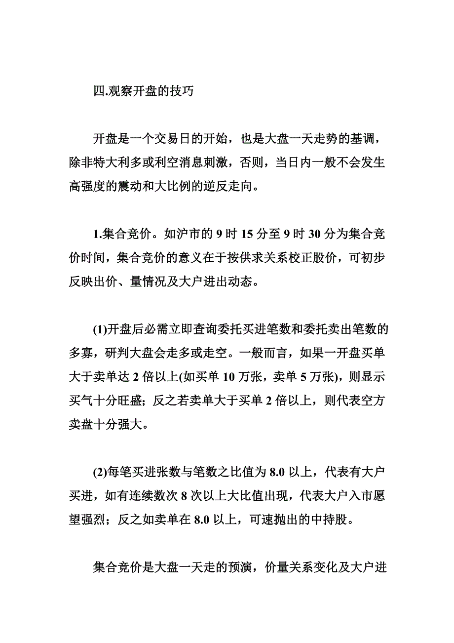 股市兵法0405.doc_第3页