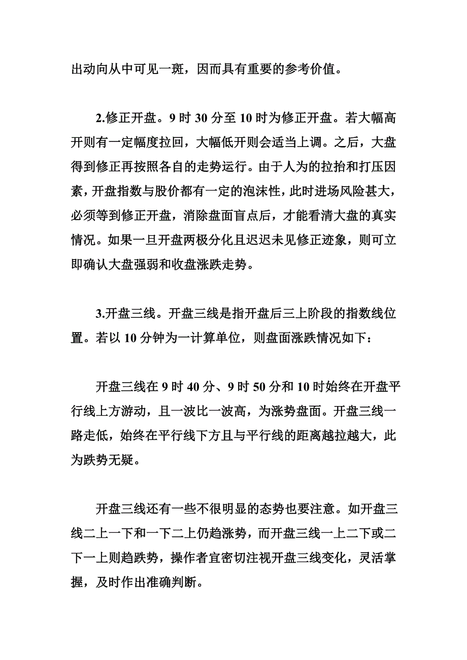 股市兵法0405.doc_第4页