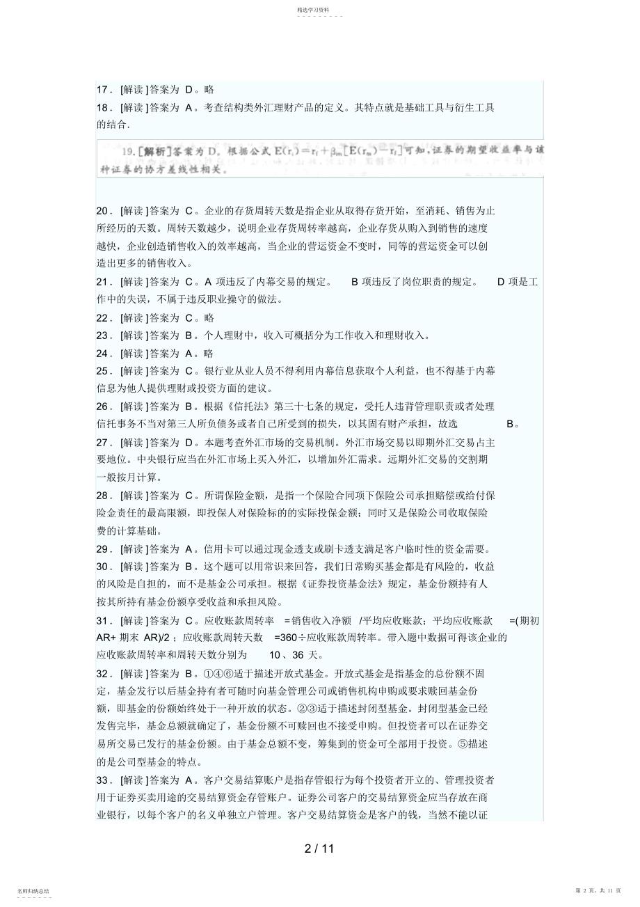 2022年银行业从业资格考试个人理财上半年真题答案解析_第2页