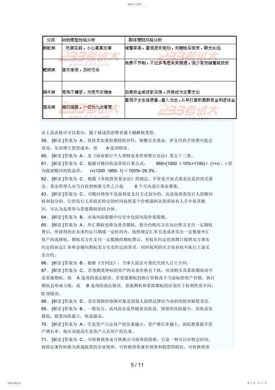 2022年银行业从业资格考试个人理财上半年真题答案解析_第5页