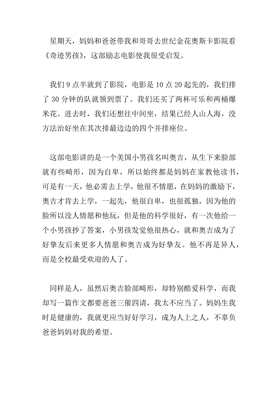 2023年最新电影《奇迹男孩》观后感_第3页