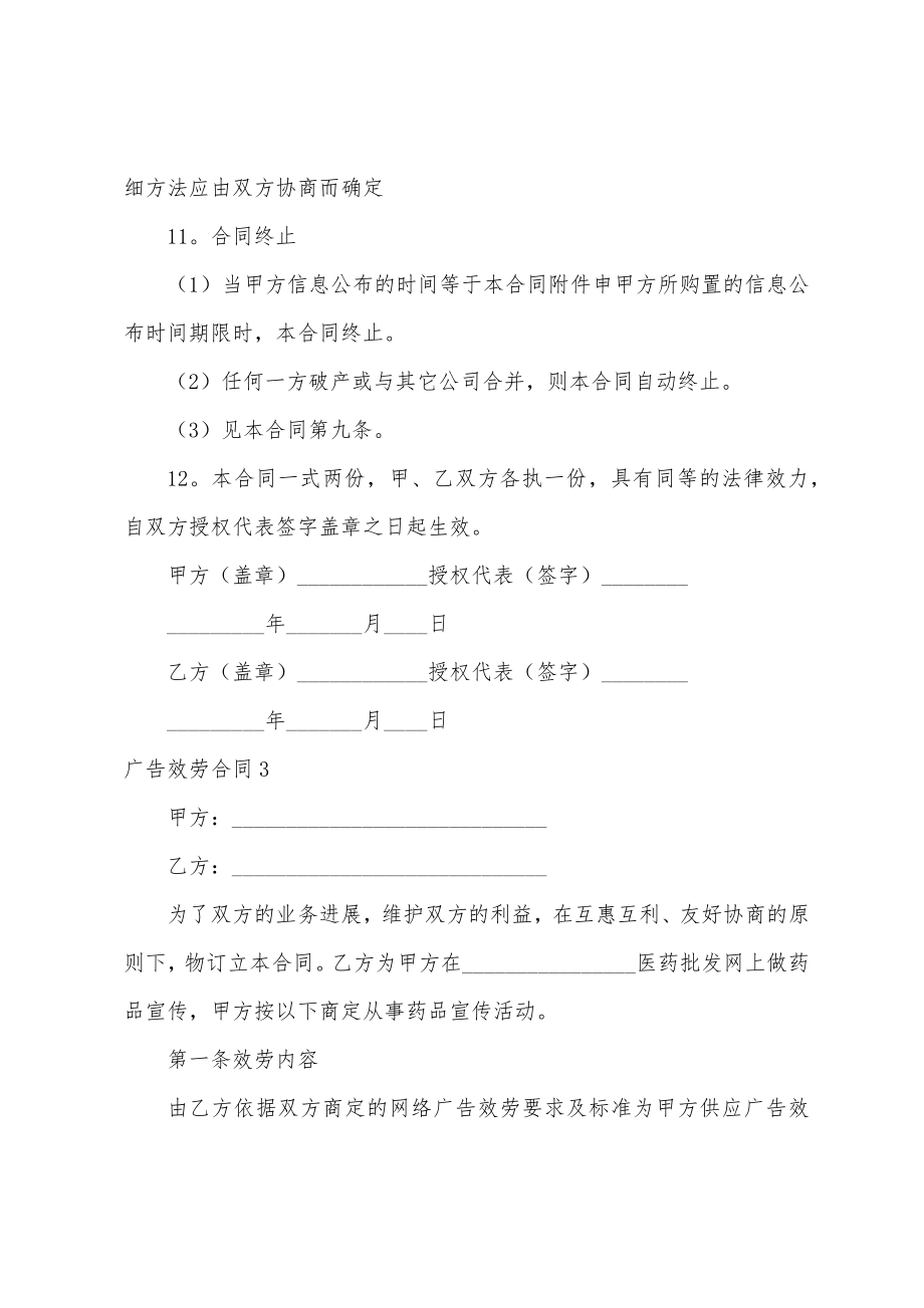 广告服务合同(15篇).docx_第4页