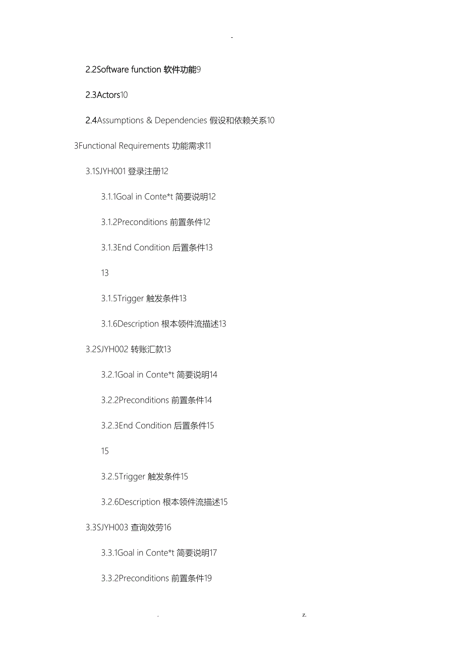 Mini手机银行系统需求分析_第2页