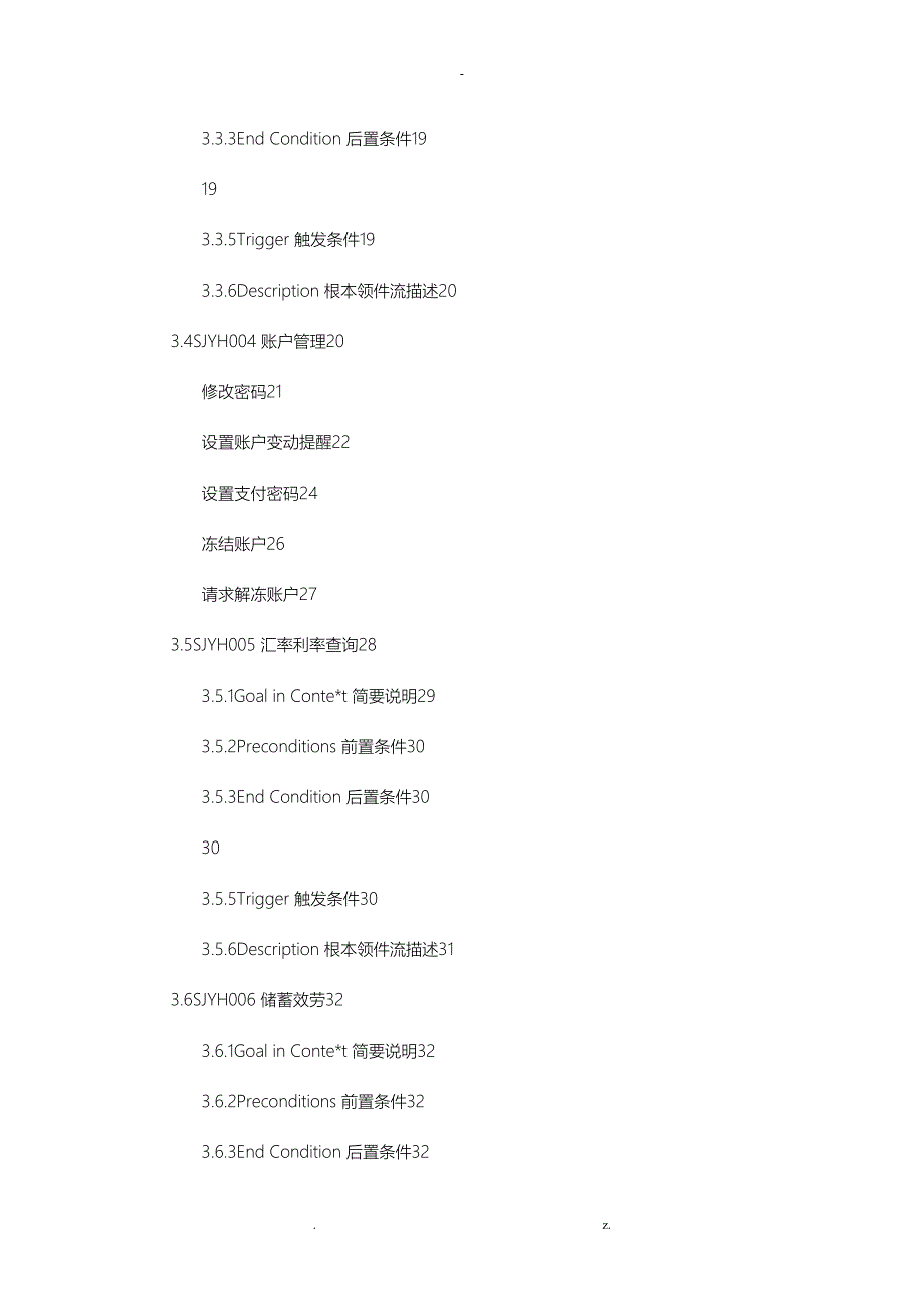 Mini手机银行系统需求分析_第3页