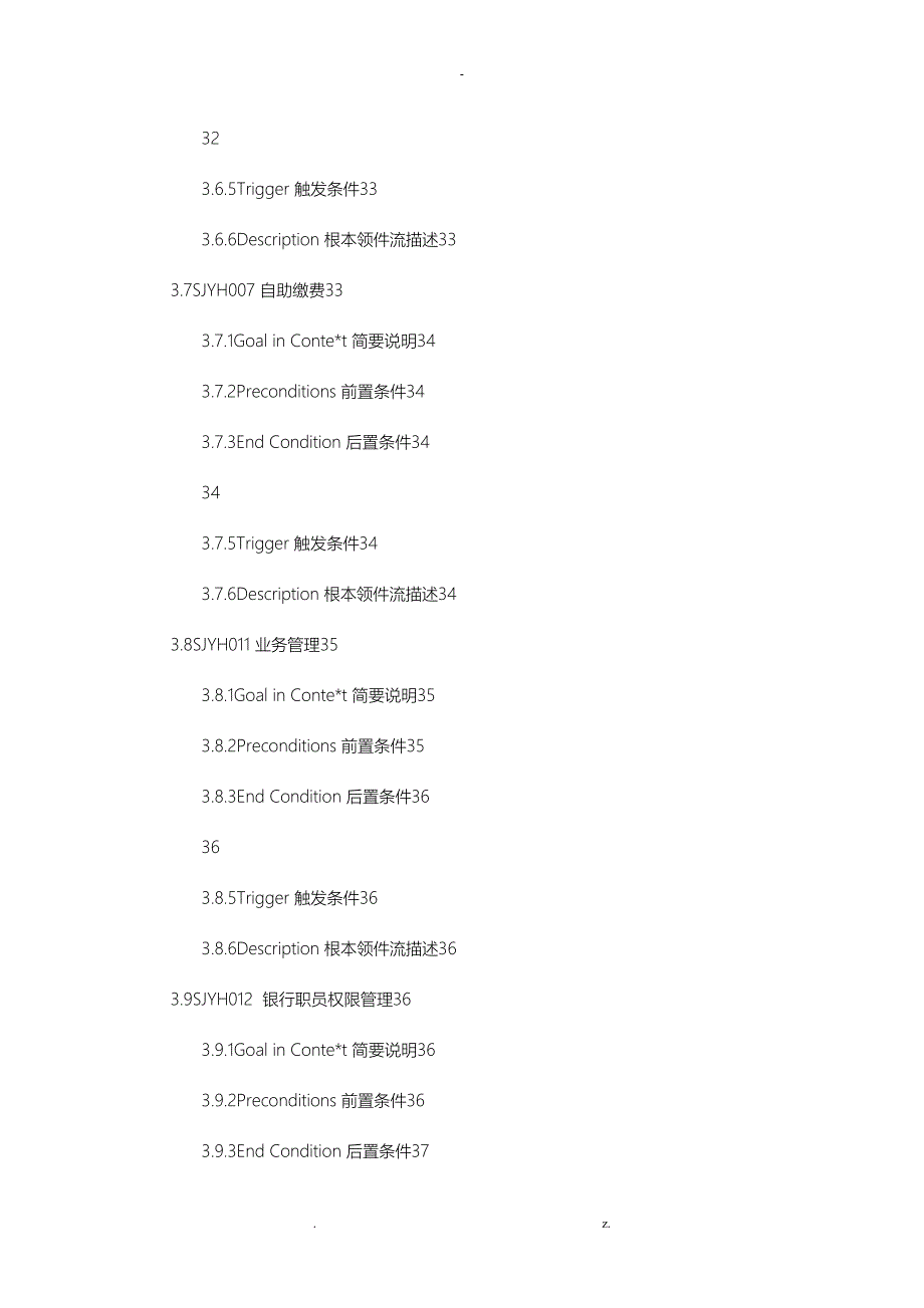 Mini手机银行系统需求分析_第4页