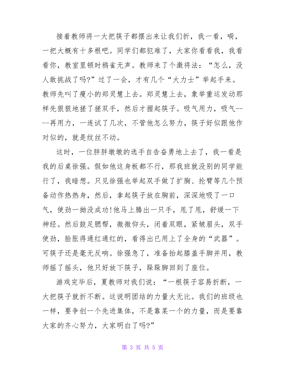 以团结为主题的议论文高三范文800字_第3页