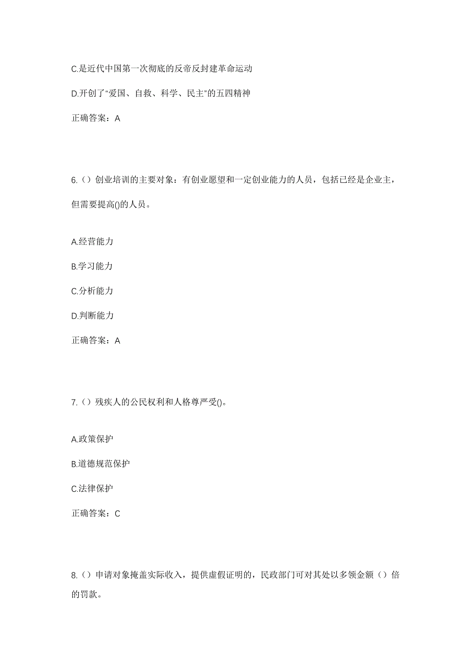 2023年甘肃省天水市秦州区七里墩街道五里铺社区工作人员考试模拟题含答案_第3页