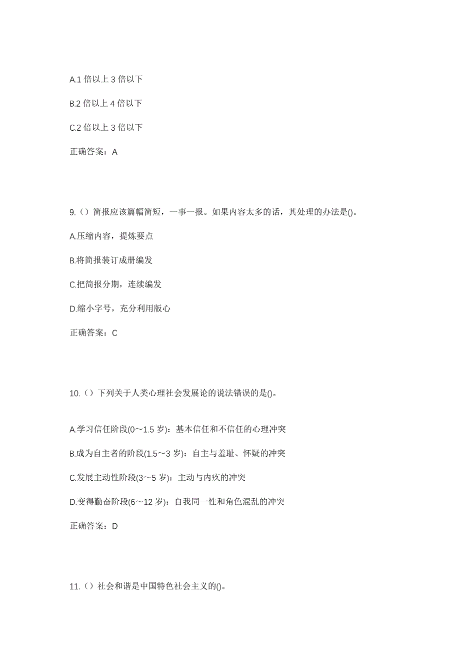 2023年甘肃省天水市秦州区七里墩街道五里铺社区工作人员考试模拟题含答案_第4页