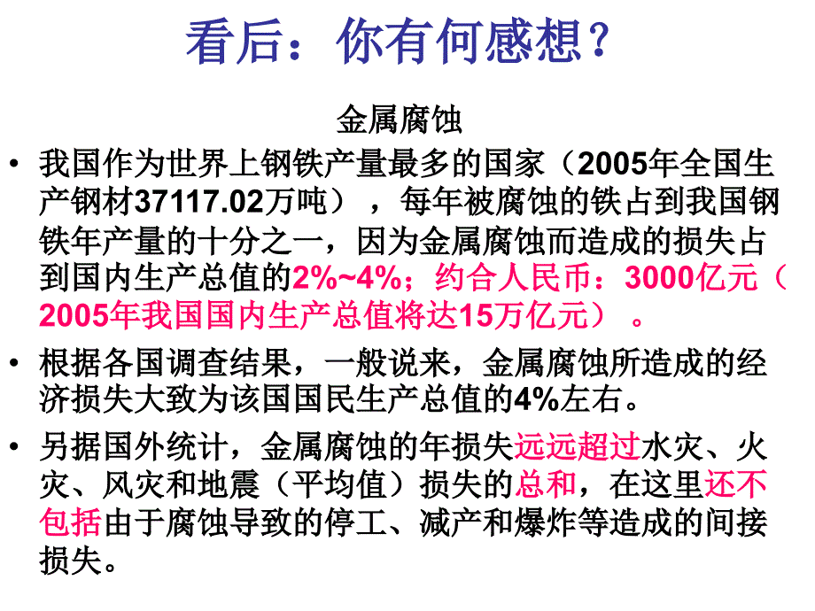 《看后你有何感想》PPT课件_第2页