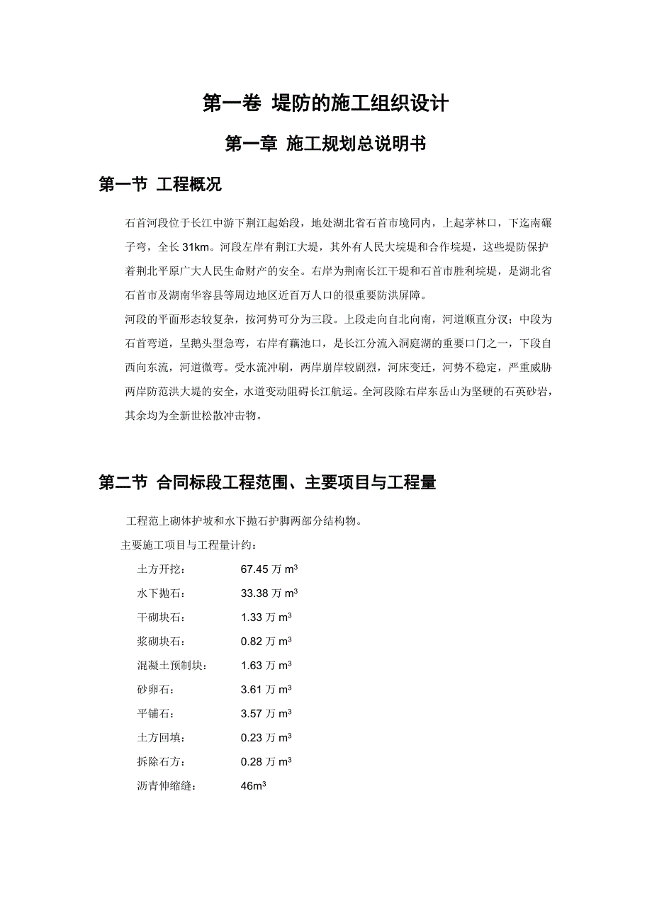 堤防的施工组织设计_第4页