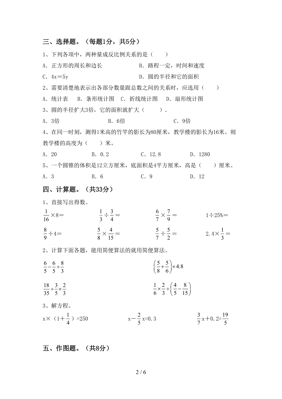 2022-2023年人教版六年级数学下册期中考试题(汇编).doc_第2页