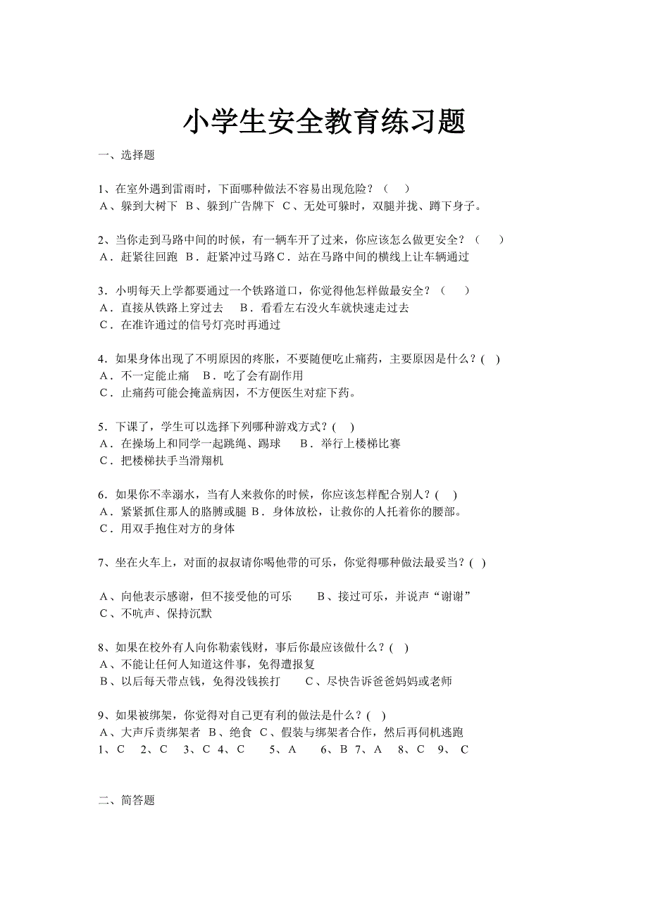 小学生安全教育练习题_第2页