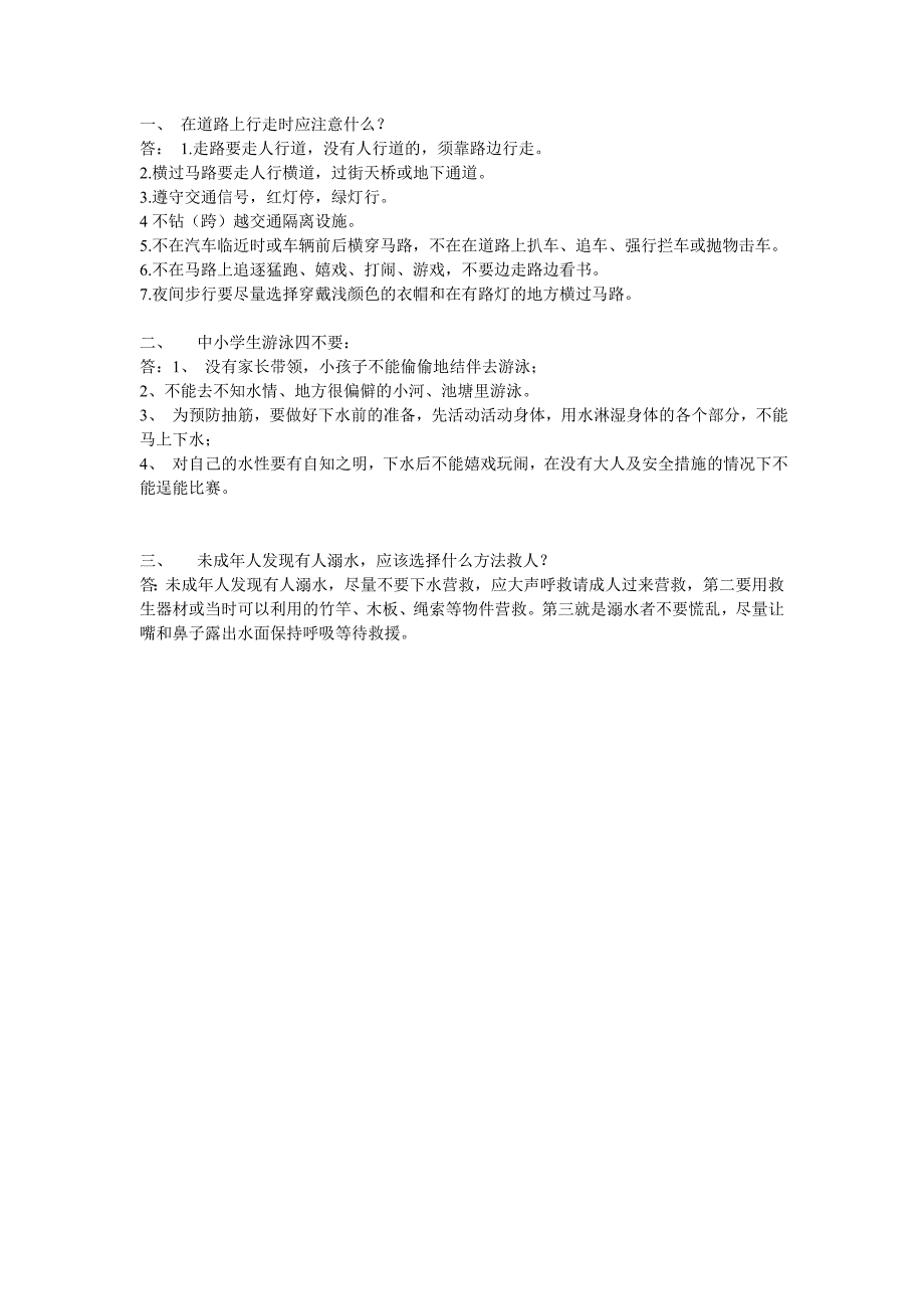 小学生安全教育练习题_第3页