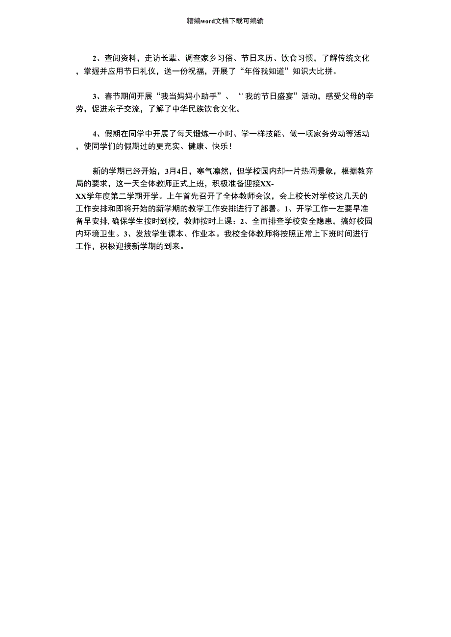 2021年学年度寒假工作总结_第2页