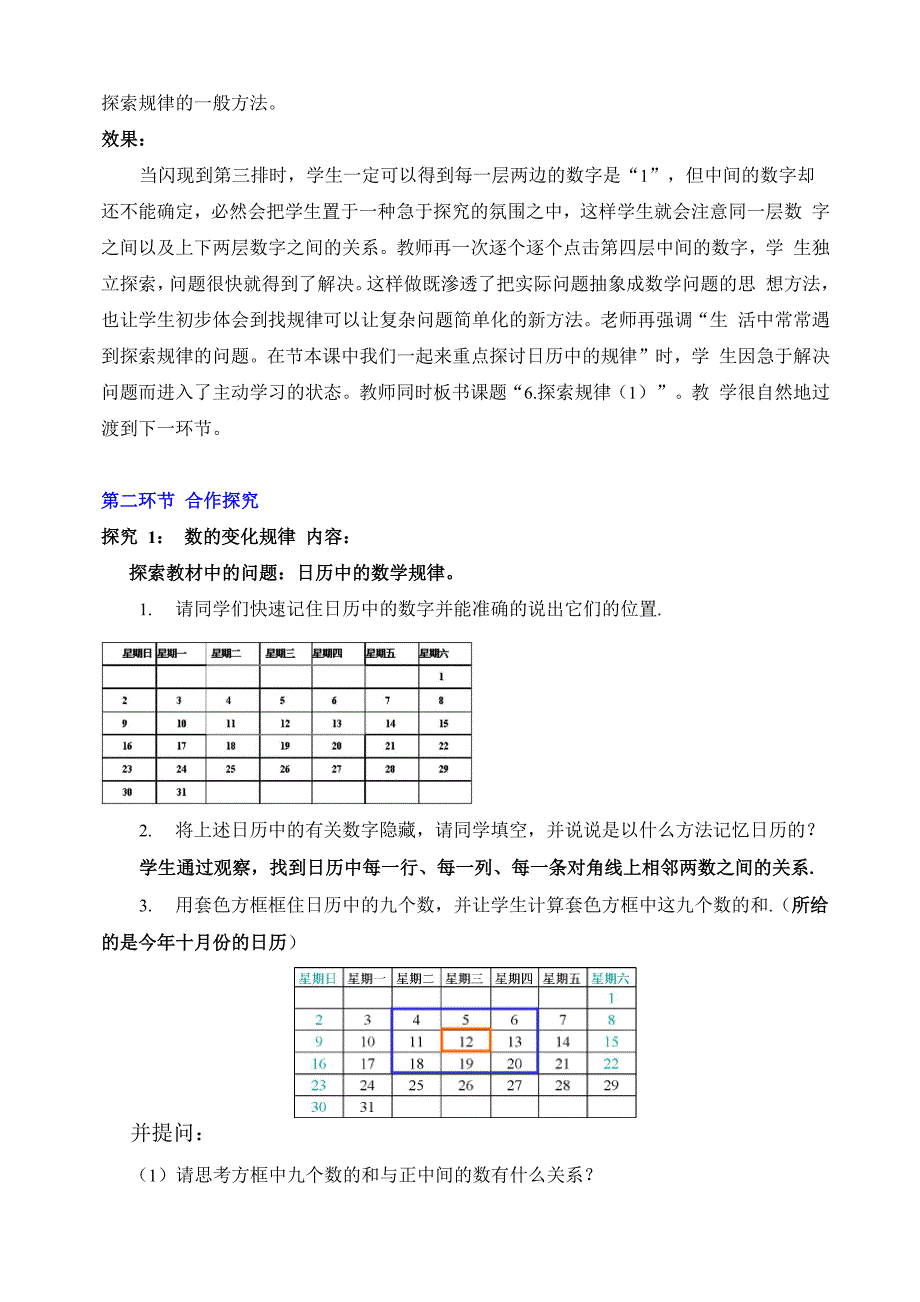 探索与表达规律(一)_第3页