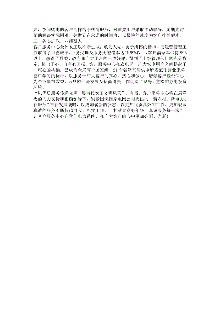 农电局客户服务中心先进班组申报材料_第2页