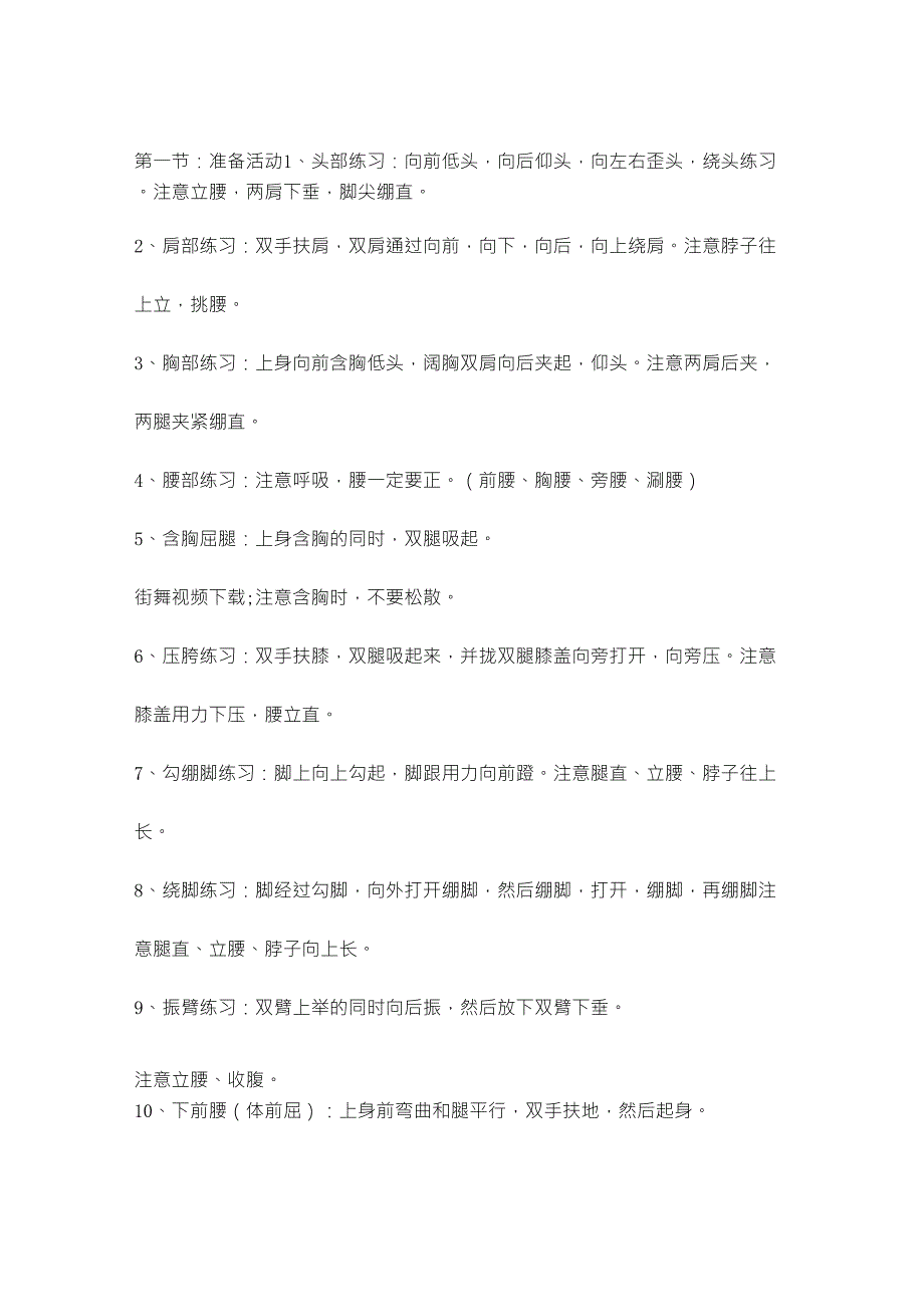 幼儿舞蹈基本功训练具体步骤_第1页