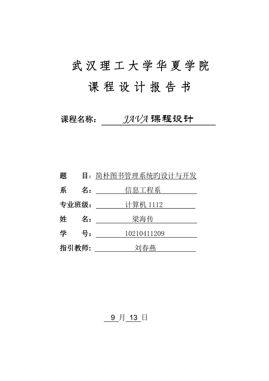 简单图书管理系统的设计与开发.doc_第1页