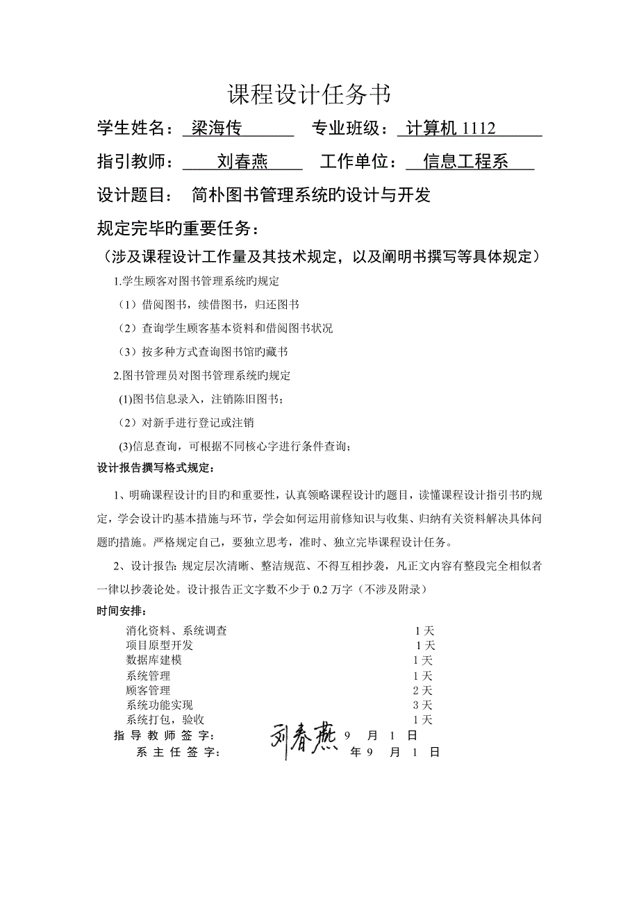 简单图书管理系统的设计与开发.doc_第2页