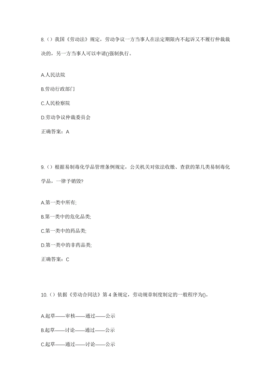 2023年黑龙江大庆市林甸县东兴乡旭日村社区工作人员考试模拟题及答案_第4页