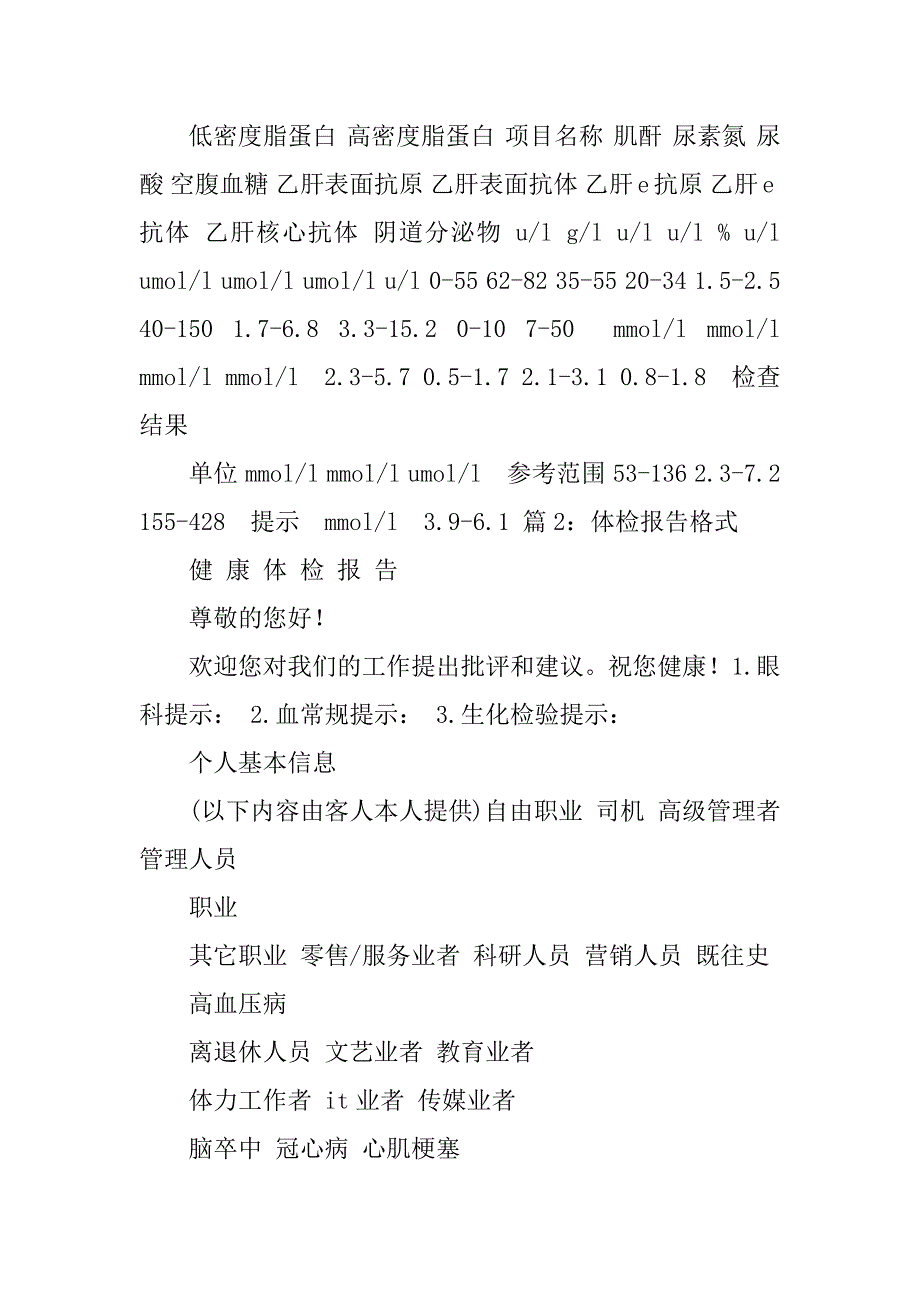 2023年体检报告怎么写_体检报告结论怎么写_第3页