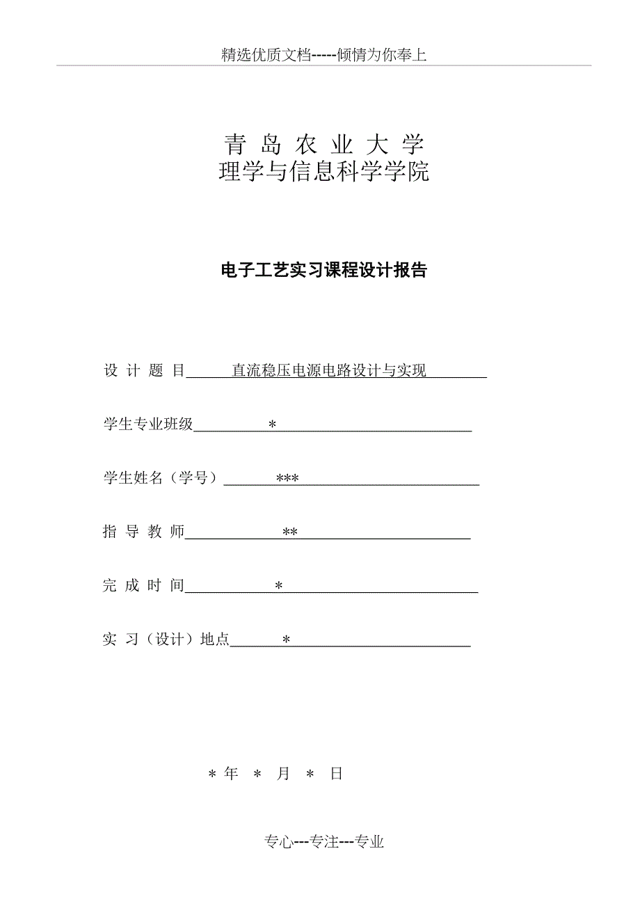 直流稳压电源电路设计与实现_第1页