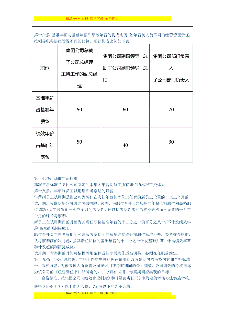 呼和浩特市某家公司的薪酬管理制度.doc_第3页