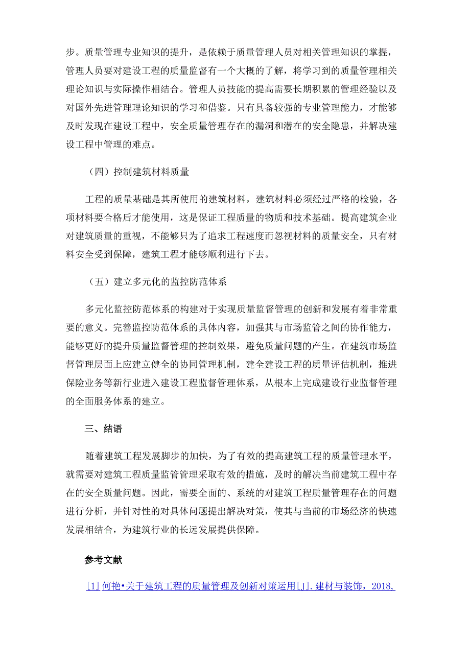 建筑工程质量管理创新思路分析_第4页