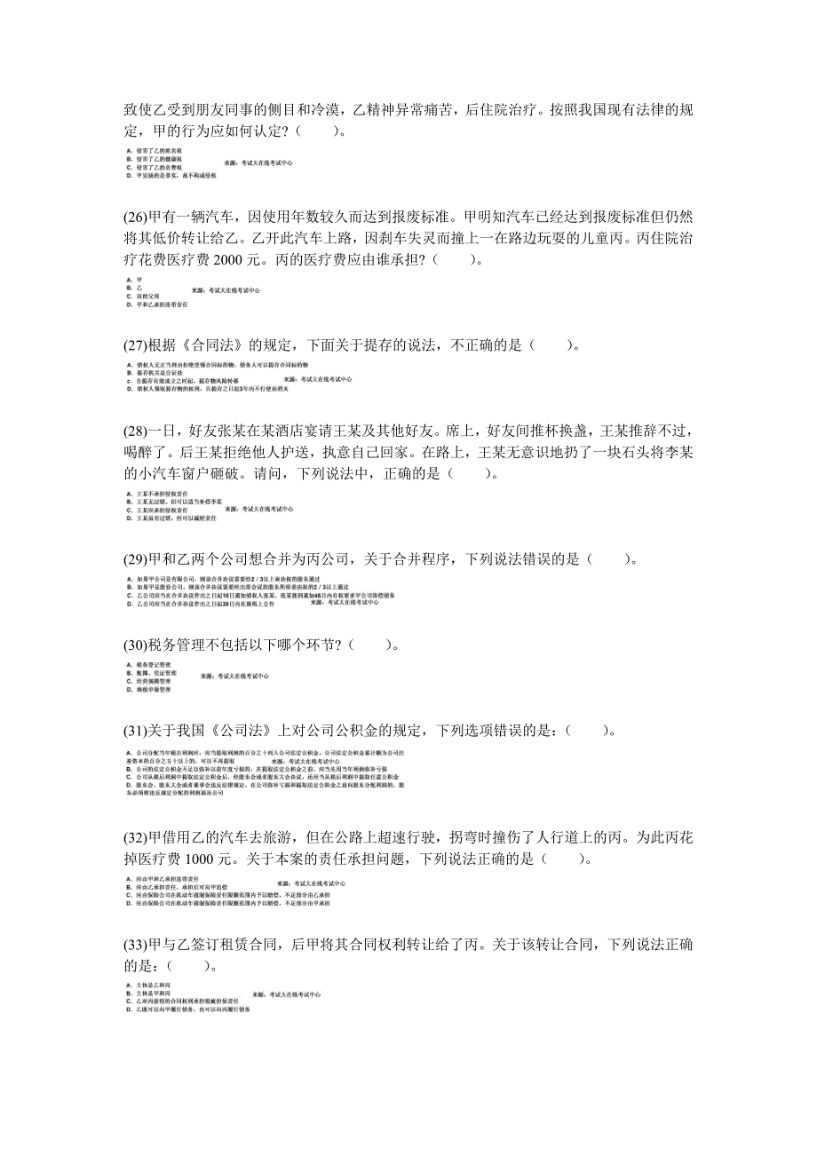 企业法律顾问考试民商与经济法律知识模拟冲刺试题3中大网校_第4页