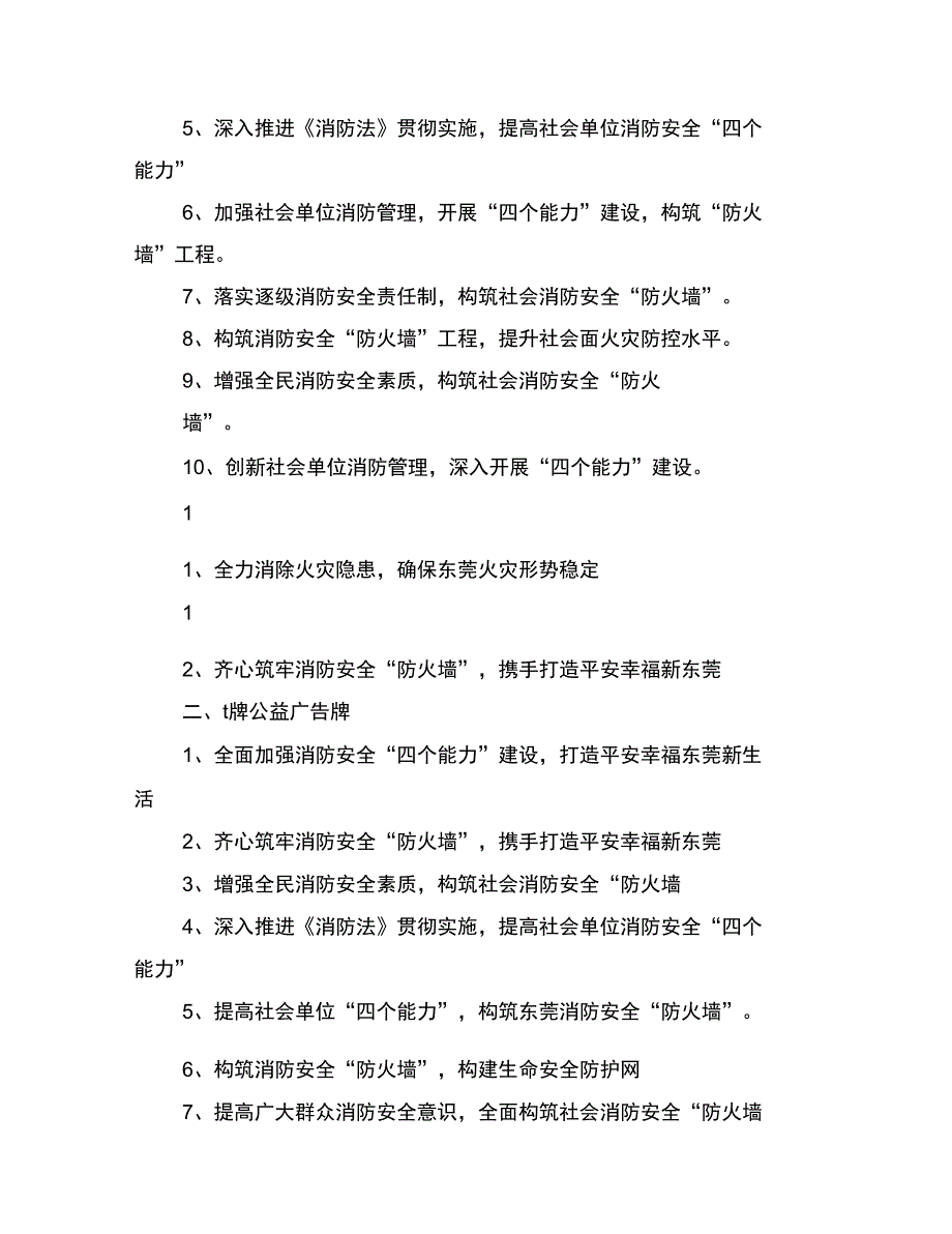 打假宣传标语_第4页