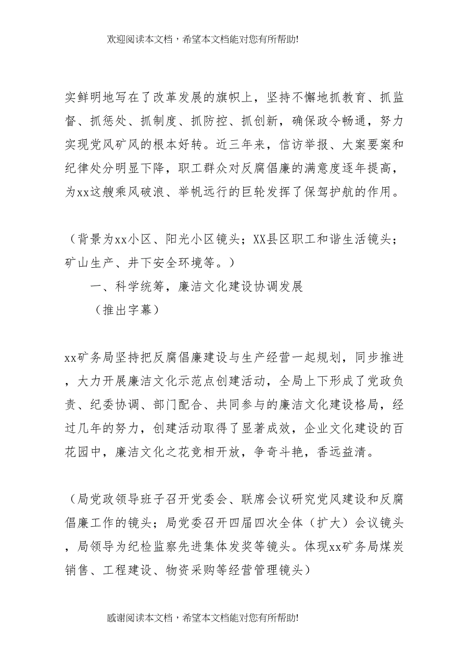 2022年弘扬清风正气建设廉洁文化征文活动方案 (4)_第2页