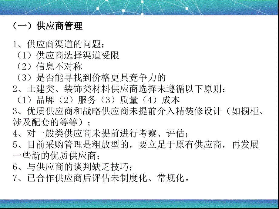 地产集团公司采购管理中存在的问题及其对策课件_第3页