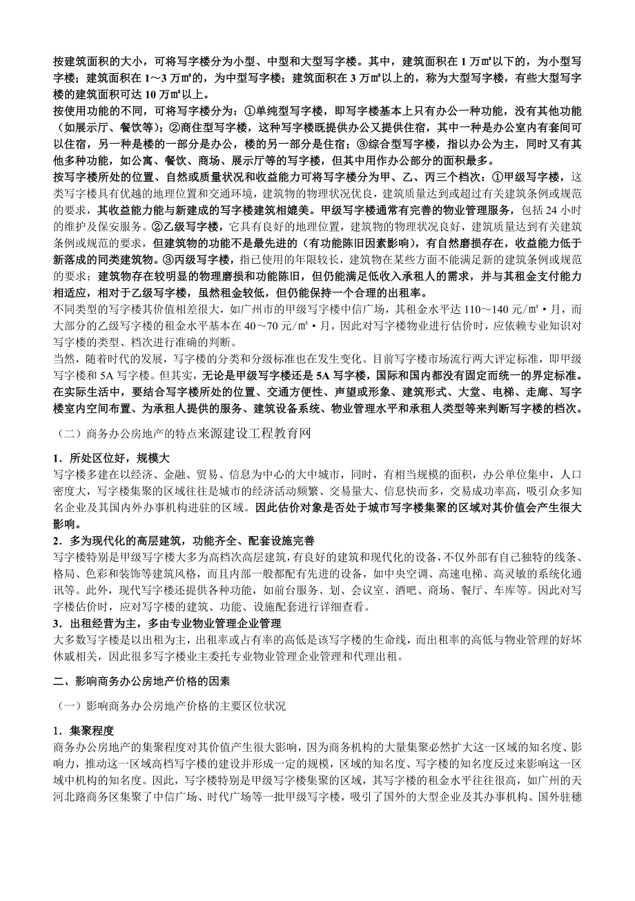 房地产估价师案例与分析考点资料7_第2页