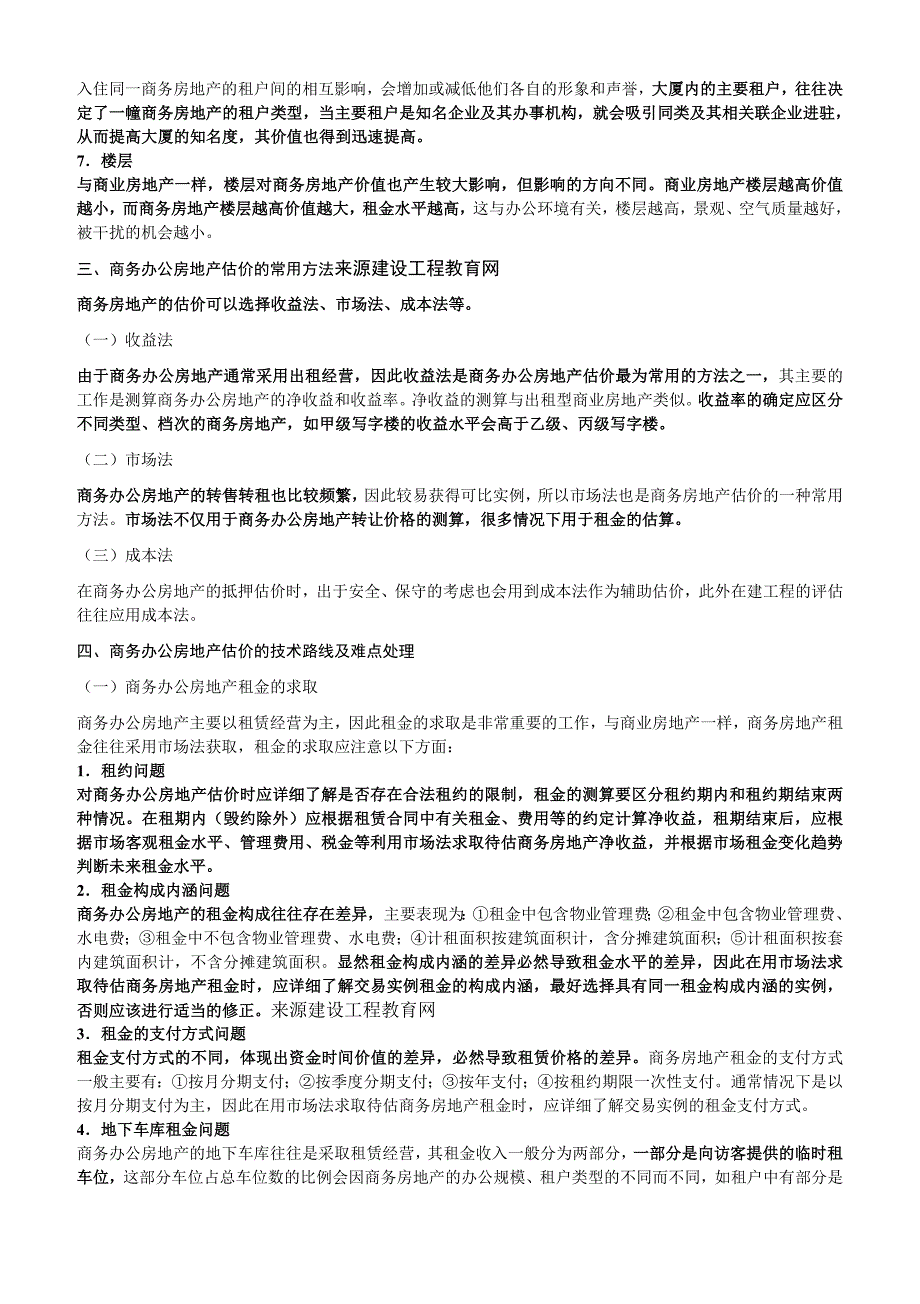 房地产估价师案例与分析考点资料7_第4页