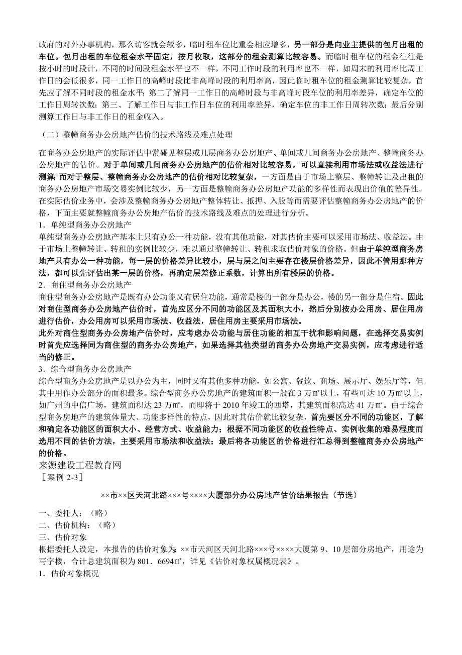 房地产估价师案例与分析考点资料7_第5页