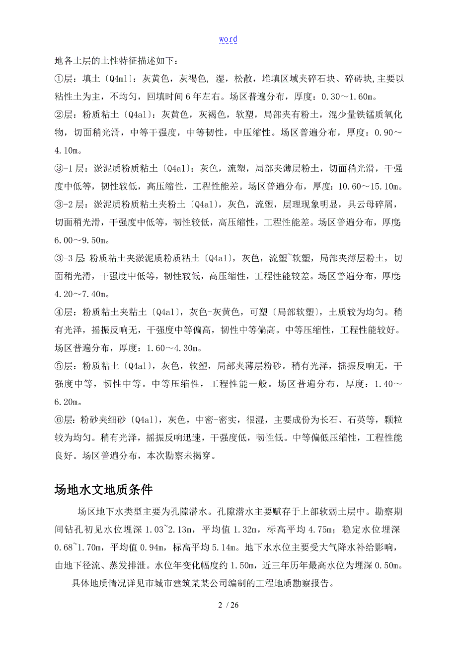 预应力管桩试桩方案设计_第3页