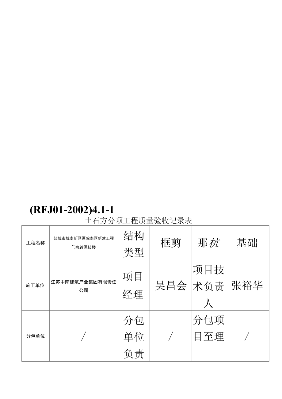 人民防空工程施工检验批表格样本_第3页