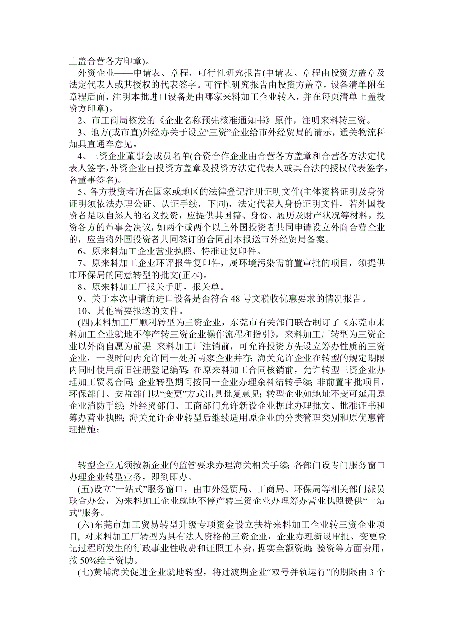 东莞市帮扶外资企业转型升级政策简介_第2页