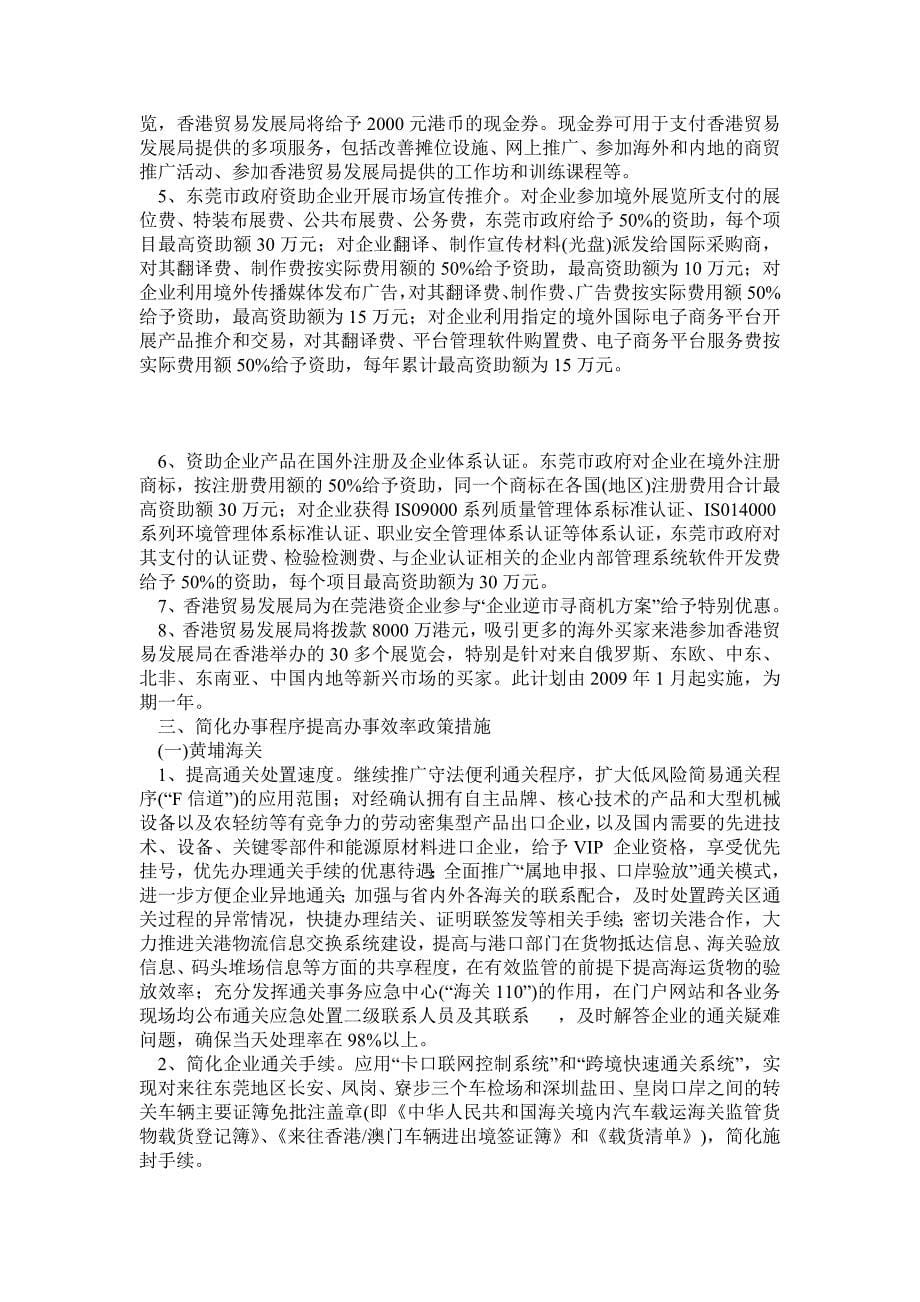 东莞市帮扶外资企业转型升级政策简介_第5页