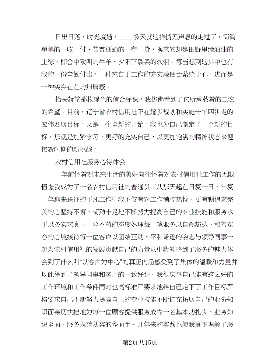 农村信用社工作总结样本（二篇）_第2页