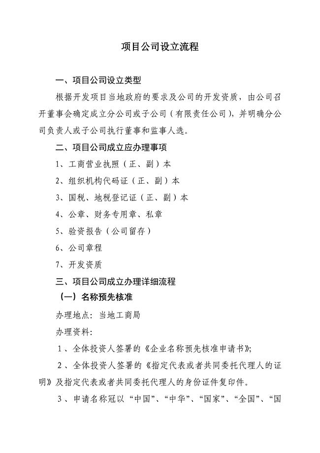 项目公司设立流程
