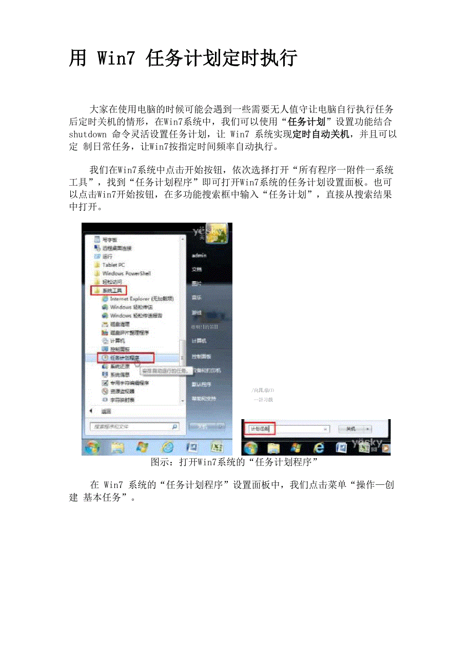 用Win7任务计划定时执行_第1页