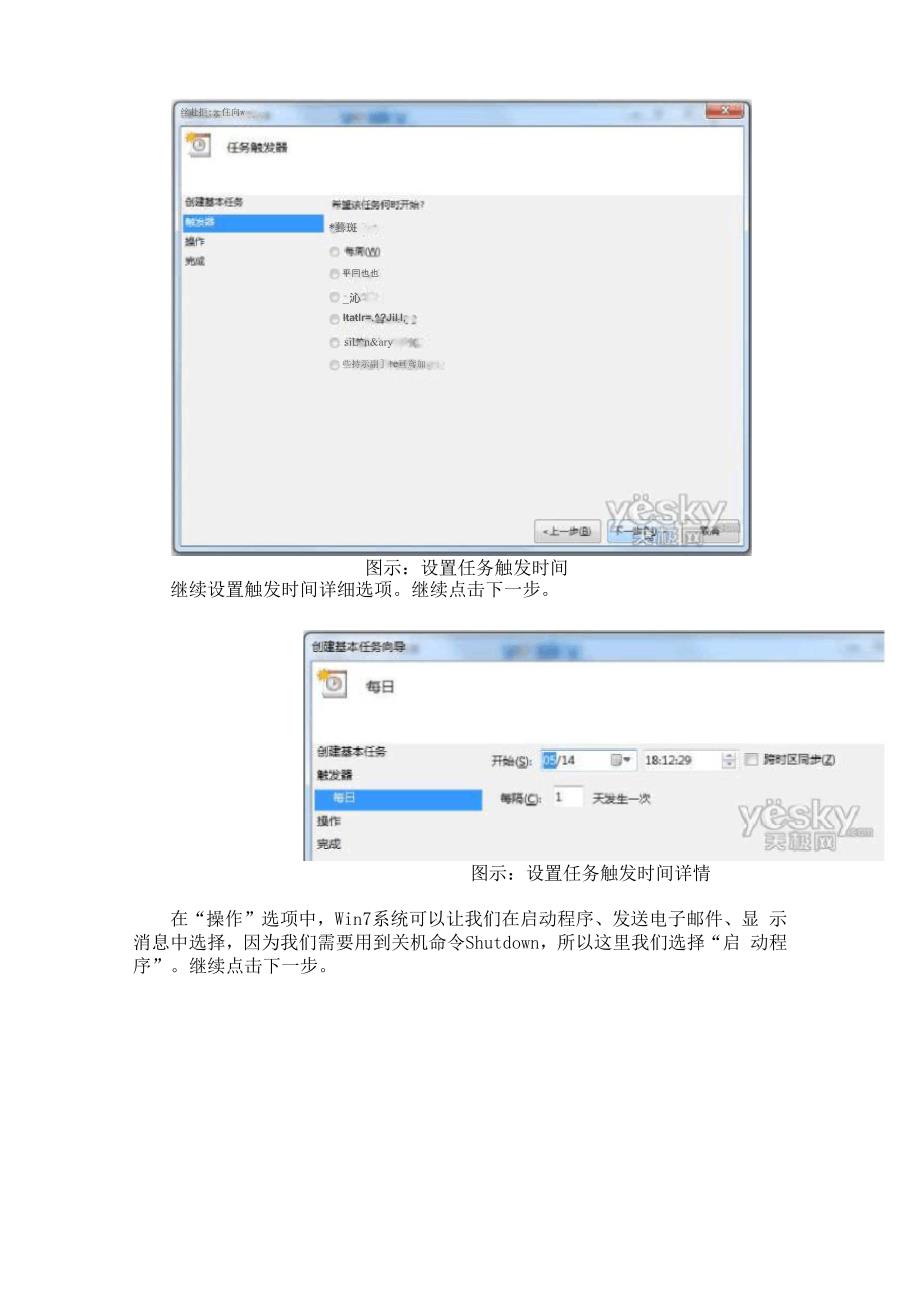 用Win7任务计划定时执行_第3页