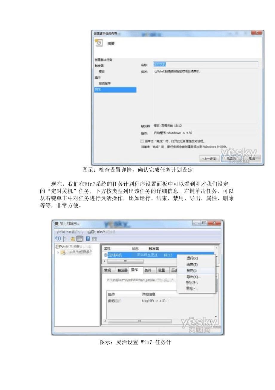 用Win7任务计划定时执行_第5页