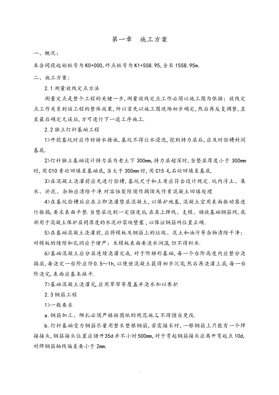 路灯照明工程施工设计方案_第1页