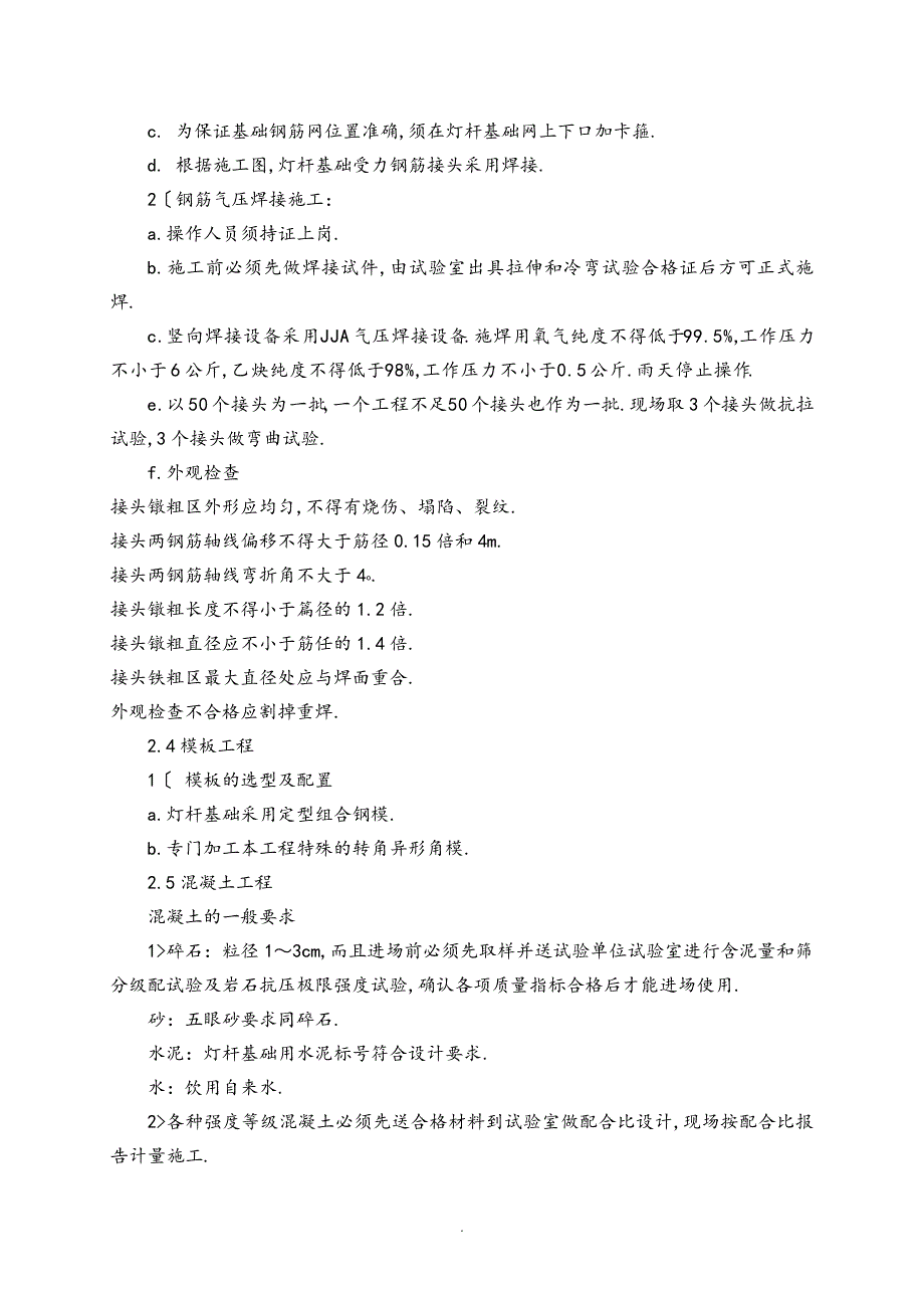 路灯照明工程施工设计方案_第2页