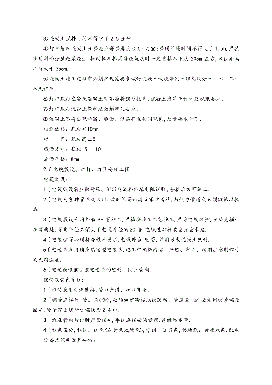 路灯照明工程施工设计方案_第3页