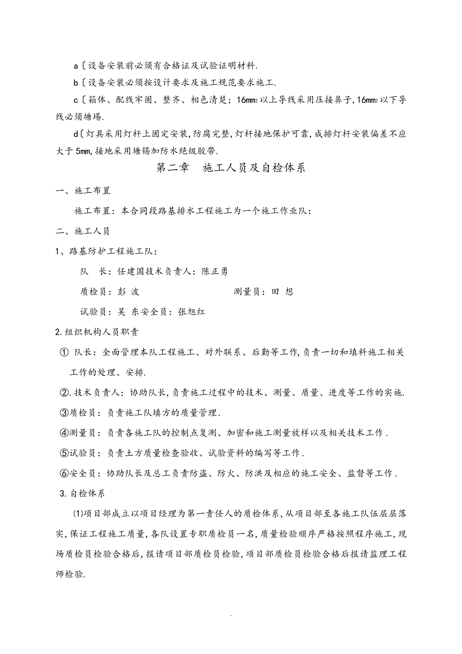 路灯照明工程施工设计方案_第4页