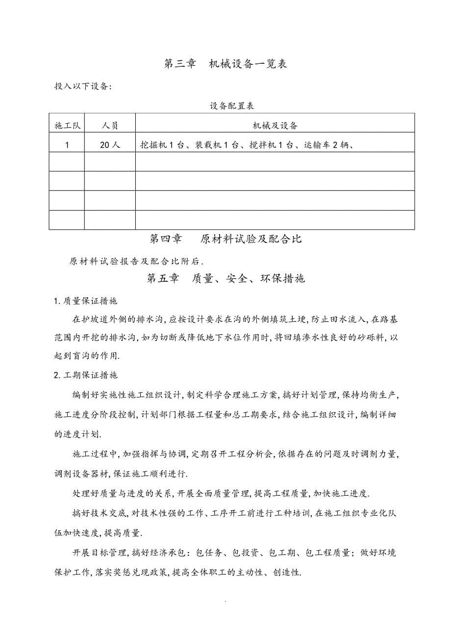 路灯照明工程施工设计方案_第5页